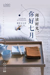 文艺小清新阅读时光海报