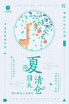 清新简约夏日大清仓商品促销海报