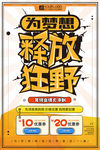 为梦想释放狂野年终业绩冲刺海报