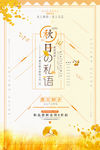 小清新秋日私语遇见秋天