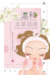 清新手绘草本护肤祛痘海