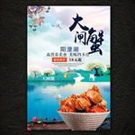 阳澄湖大闸蟹