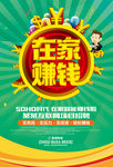 在家赚钱