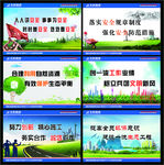 安全环保文明