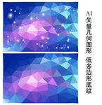 几何低多边形背景