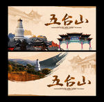 五台山