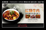红烧牛肉