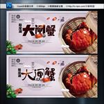 大闸蟹