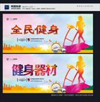 全民健身
