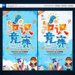 知识竞赛