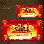 2018新年