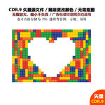手绘玩具乐高心形积木矢量图