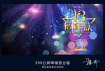 13周年庆