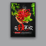 小龙虾