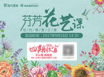 花艺课