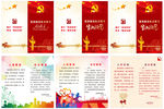 党员生日卡片设计