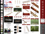 竹笛详情页设计模版下载。