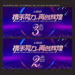 周年庆