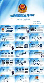 公安警察派出所PPT