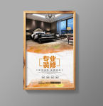 橙色水彩简约装修公司宣传海报