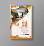 水彩简约装修公司宣传海报