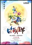 中秋海报