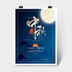 中秋国庆海报