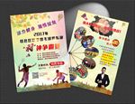 羽毛球赛宣传单