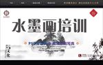 水墨画培训