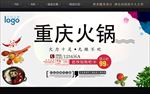 重庆火锅