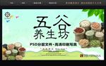 五谷杂粮海报