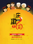国庆中秋才圆