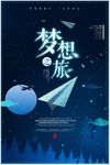 梦想