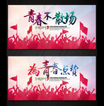 同学会