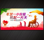 关爱残疾人