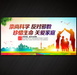 反对邪教
