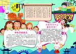 中秋节电子报