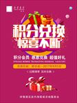 新华书店积分兑换海报