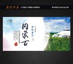 内蒙古