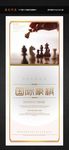 国际象棋