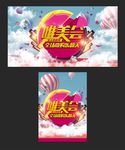 活动背景设计