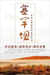 塞罕坝