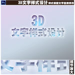 3D文字样式设计