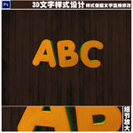 3D立体字设计