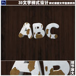 3D立体字设计
