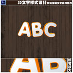 唯美3D立体字设计