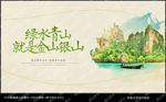 绿水青山就是金山银山