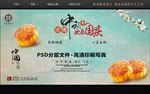 中秋节海报