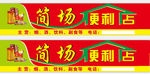 便利店