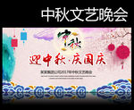 中国风中秋晚会